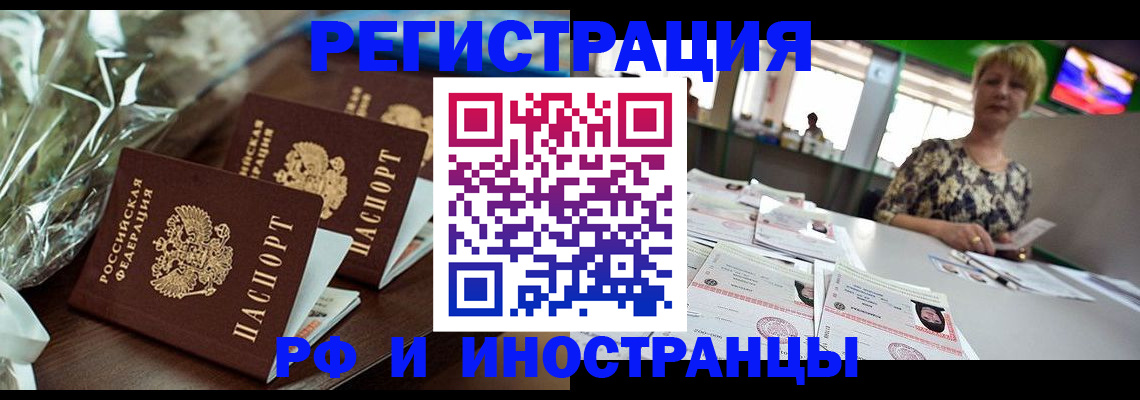 прописка поиск в Железногорске