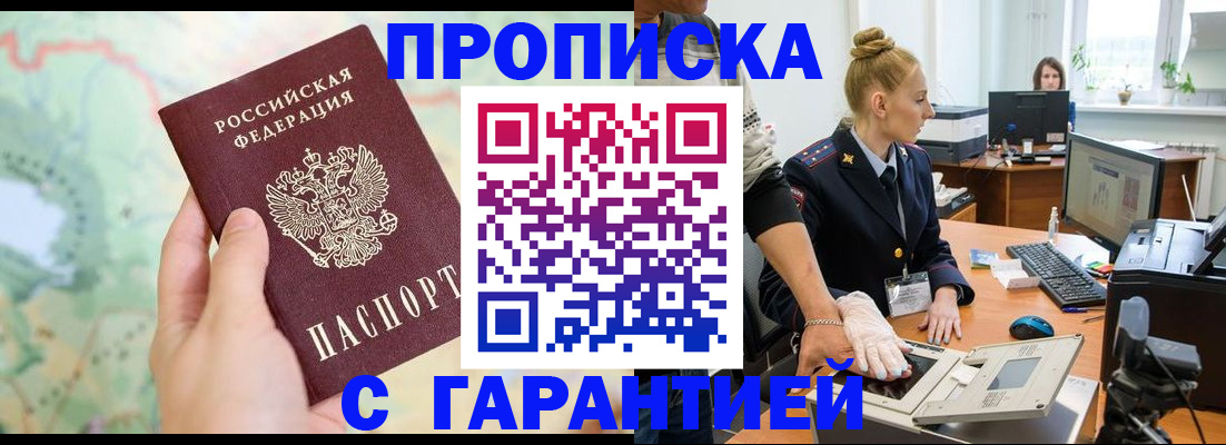 временная регистрация для школы в Железногорске